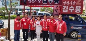 자유한국당 영천시장 김수용 후보 유세현장에 나경원 의원 지원유세 나서