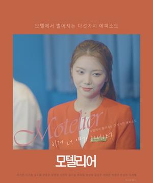섹시·코믹·솔직·공감 옴니버스 영화 ‘모텔리어’ 3일 대개봉