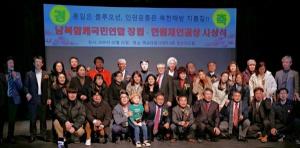 남북함께국민연합 창립1주년 세미나 및 제2회 한원채인권상 시상식 21일 개최
