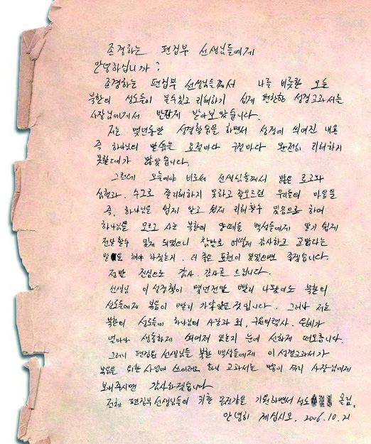 북한 지하교회 교인이 보내온 감사 편지