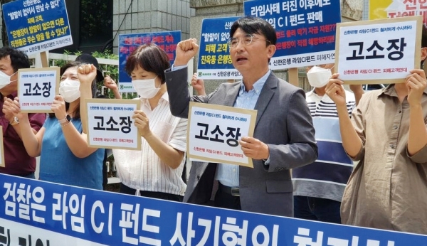 라임자산운용 피해자들이 서울남부지검 앞에서 시위를 벌이고 있다. / 연합