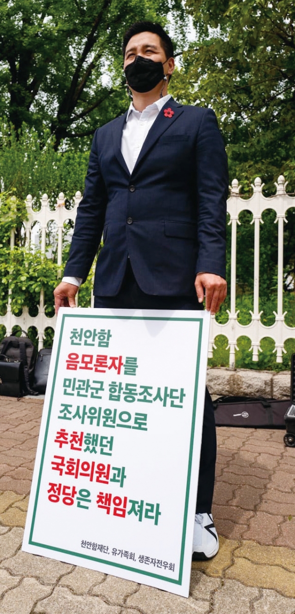 2021년 4월 28일 천안함 재조사를 결정한 민주당에 항의하는 시위를 하고 있는 안종민 대표.