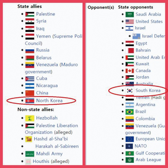 이란 혁명수비대는 자신들의 우방과 적국 리스트를 공개했는데 미국, 사우디,UAE, 한국을 적국으로 간주하고 있다. / 위키피디아