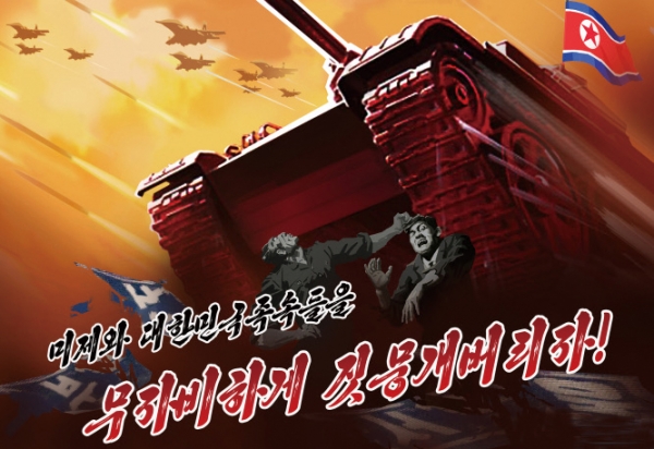 북한의 선동 구호