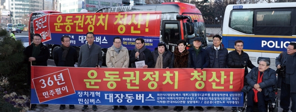 운동권 정치 청산과 정치개혁 시민행동 민심버스가 1월 12일 서울광장에서 출정식을 갖고 있다.