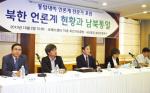“남북 소통, 상호 언론개방으로 가능”