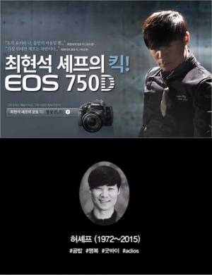 캐논 EOS 750D, 최현석 셰프 영상 “허세 아닌 대세”