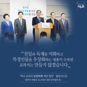 교육부 "상당수 대학 총장, 균형 잡힌 역사교과서 필요성 공감"