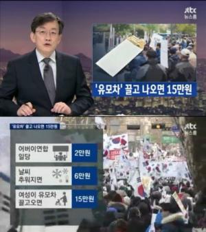 탄기국, 2월 4일 대규모 유모차 시위 예고…“유모차 15만원 동원? JTBC 보도에 엄마들이 치 떨려해”