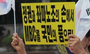 100여개 시민단체 “문재인 정권은 방송장악 중단하라”