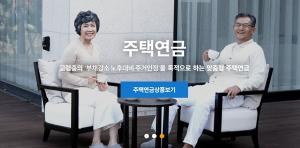 한국주택금융공사, 주택연금 3월 신청자부터 월수령액 조정...60대 감소ㆍ8~90대 증가