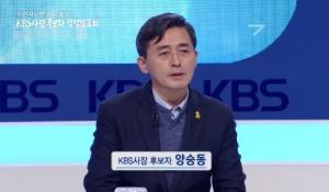 ‘양승동 파문’ KBS 내에서도 “부끄럽다” 비판 거세