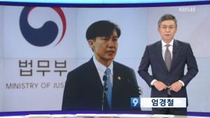 조국 방어하던 KBS, 사퇴하자 ‘검찰개혁의 아이콘’으로 미화?