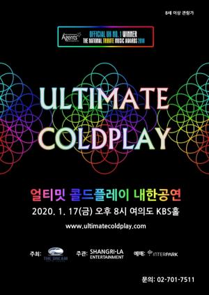 얼티밋 콜드플레이, 내한 공연 개최... 19일 티켓 오픈