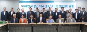 [행사] 미래한국 창간 18주년 기념...14기 편집위원회 개최