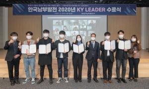 한국남부발전, 'KY 리더'와 함께 같이에 가치를 두다..."KY리더 비대면 수료식 개최"