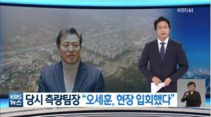 KBS노동조합 “‘뉴스9’ 오세훈 보도, 취재의 기본도 없는 허접한 보도…보도책임자들 명운 걸라” 비판