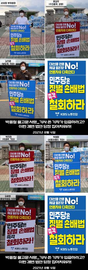 KBS노동조합 “징벌적 손해배상제는 언론자유 말살 악법…무기한 철폐투쟁”